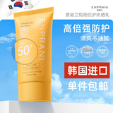 茵葩兰（ENPRANI）防晒霜韩国女士户外防水防汗军训高倍不油腻美白70ml