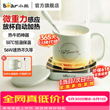 小熊（Bear）加热杯垫热牛奶神器恒温保温 办公室好物电热养生热奶器暖暖杯温奶器暖烧水杯垫 56W大功率 重力感应DRBD-C40J6 0.3L