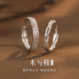 VLIFE木与枝情侣戒指女S925银情侣对戒开口戒男女女神节送女友生日礼物 【木与枝】情侣对戒 礼盒装