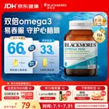 澳佳宝（Blackmores）迷你颗粒深海鱼油omega-3软胶囊含epadha澳洲进口自营90粒