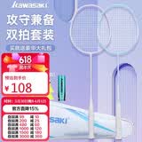 川崎（KAWASAKI）羽毛球拍超轻碳素中杆对拍KD-1pro蓝紫（已穿线+6球+手胶+拍包）