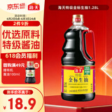 海天 特级金标生抽酱油1.28L【特级酱油】金标系列 0添加防腐剂