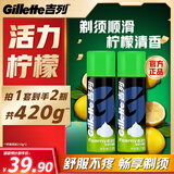 吉列剃须泡沫 清新柠檬型210gx2 剃须膏剃须啫喱剃刮胡须刀手动 非刀头男士京东自营旗舰非吉利