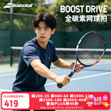 百保力（Babolat）百宝力网球拍全碳素成人单人男女初学进阶网球拍 BOOST DRIVE