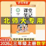 斗半匠课堂笔记三年级上册数学北师大版同步教材学霸随堂笔记教材全解小学课前预习课后复习学习辅导书