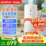 海尔（Haier）【价保618】空气净化器家用无雾加湿一体机除甲醛除苯宠物吸毛消毒杀菌除过敏原除粉尘除烟异味