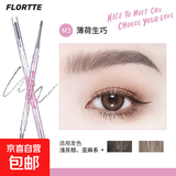 【官方正品】FLORTTE/花洛莉亚眉笔自然防水新手精细眉笔学生党 M3薄荷生巧