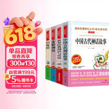 快乐读书吧四年级上册（共4册）希腊神话 山海经 中国古代神话故事 世界经典神话与传说 儿童节