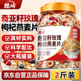 胜屿燕麦片早餐即食冲饮麦片补气血五谷杂粮奇亚籽玫瑰枸杞燕麦片2斤