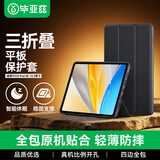 毕亚兹适用2025款vivo Pad SE保护套 vivo平板电脑12.3英寸保护壳 稳定支撑四边全包 PB572-金刚黑