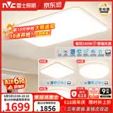 雷士（NVC）大瓦数护眼吸顶灯客厅灯简约卧室餐厅智能餐厅灯套餐LED照明灯具