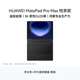 HUAWEI【主机+键盘】 MatePad Pro Max 悦享款13.2英寸华为平板电脑办公创作平板12+256GB 深空灰