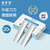 美肤语专业修眉刀片20片刮眉刀化妆师专用眉毛刀替换刀片剃眉刀片MF5009