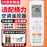 适配格力空调遥控器 万能全通用款 不分款式型号123匹挂机柜机立式中央空调遥控板 原厂品质送电池 格力空调遥控器【全通用】