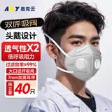 奥克云双呼吸阀工业防尘口罩KN95防粉尘透气活性炭焊工劳保工地头戴式