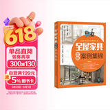 全屋家具定制案例集锦 全屋定制家居设计全书 cad家具设计图纸大全AutoCAD整屋家具设计手册 装修手册 衣柜电视柜鞋柜收纳柜餐边柜玄关柜酒柜橱柜装饰柜阳台柜书柜组合床定制 平面图立面图结构图效果图