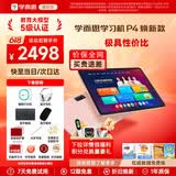 学而思学习机P4焕新升级款Pro学习平板小学到高中课程同步全年龄段AI电脑初中学前儿童专用 AX23A P4【6+128G】送三代手写笔+权益卡