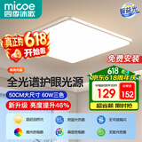 四季沐歌（MICOE）照明吸顶灯led卧室灯全屋客厅灯饰阳台过道餐厅灯现代简约灯具