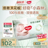 好奇（Huggies）小森林纸尿裤S62片(4-8kg)尿不湿心钻【低敏天花板】