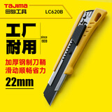 田岛（TAJIMA）22mm刃大号美工刀壁纸刀墙纸刀裁纸刀进口钢材 LC620B 1101-0017