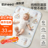 柯斯德尼（kidsneed）婴儿可水洗隔尿垫防水纯棉透气0-6个月-2岁宝宝隔尿垫70*100cm