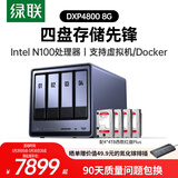 绿联私有云DXP4800 8G版16T四盘位NAS网络存储个人云硬盘家庭服务器 AI相册 手机平板扩容适用iPhone17