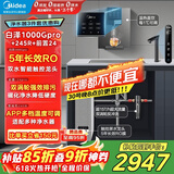 美的（Midea）省芯直饮加热净水器套装【白泽1000pro+管线机MG245-R+前置-24pro】反渗透RO家用壁挂式一体净饮机