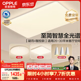 欧普照明（OPPLE）全光谱护眼吸顶灯客厅灯智能LED照明灯具简约现代大气套餐6包安装