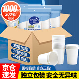 优奥一次性纸杯1000只200ml加厚整箱装家用办公商务接待水杯1*10包