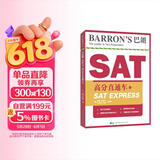 Barron's巴朗SAT高分直通车
