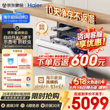 海尔（Haier）【价保618】麦浪套系洗碗机嵌入式W5000Plus2.0白163升22套双面洗消毒大容量10天净存EYZW2286U1
