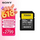 索尼（SONY）512GB SD存储卡 SF-M512T/T1 M系列TOUGH规格三防卡 U3 V60 读速277MB/s UHS-II相机内存卡