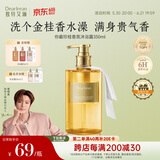 独特艾琳（Dear lrean）香氛沐浴露清洁保湿持久留香易冲洗生日礼物伴手礼350ml你最珍桂