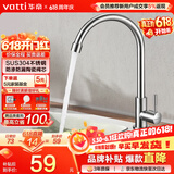 华帝（VATTI）厨房水龙头 不锈钢厨房水槽单冷龙头360度旋转洗菜盆龙头 016000
