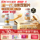 汤臣倍健复合多种维生素b族含8种维b1b2b6b12烟酰胺非甲钴胺生物素60片*2