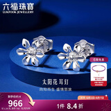 六福珠宝 铂950太阳花铂金耳钉耳饰 计价 HIPTBE0002 约1.39克