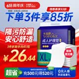 永福康成人护理垫 XL20片 尺寸80*90cm 婴儿孕产妇床垫老人一次性隔尿垫