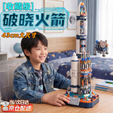 佳奇科技（JAKI）破晓五号火箭积木拼装6-12岁以上航天模型15岁少年男孩生日礼物 43cm破晓五号火箭【珍藏级】 初中生13-15高科技7-10-9十高端摆件