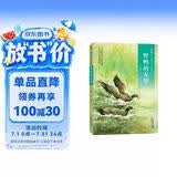 椋鸠十经典世界动物小说 爱藏本10：野鸭的友情7-10岁