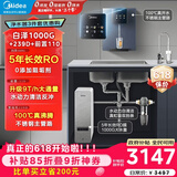 美的（Midea）省芯加热制冷直饮净水器套装【白泽1000+管线机239D+前置110】0阻垢剂反渗透过滤家用壁挂式净饮机