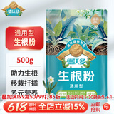 德沃多强力生根粉500g通用树木移栽壮苗种植生根剂植物扦插苗木水溶肥