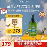 欧舒丹草本去屑洗发水500ml控油蓬松去屑洁净头皮洗发露自营法国礼物