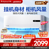 万宝【价保618】空调大2匹京东严选新一级能效超省电纯铜管变频冷暖卧室壁挂式挂机KFR-50G/BPWB2-N1
