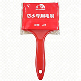 雨虹防水 毛刷 防水涂料 施工工具 4寸