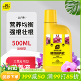 史丹利兰花专用肥花肥料蝴蝶兰花营养液有机长效魔肥专业兰科兰草500ml