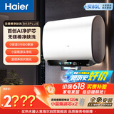 海尔保价618 麦浪无镁棒BK5PLUS电热水器60升国家补贴双胆扁桶小蓝瓶富锶净肤洗家用3300W速热上门安装