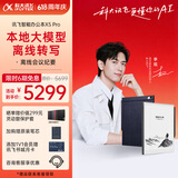 科大讯飞【高端旗舰】智能办公本X5 Pro-水墨蓝10.65英寸墨水屏电纸书电子书阅读器手写笔记本电纸书