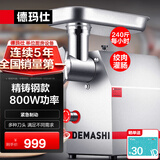 德玛仕（DEMASHI）绞肉机商用家用大容量大功率多功能电动不锈钢搅拌机碎肉机打蒜绞馅碎菜碎肉打浆机牛肉铺学校食堂 精铸钢款｜绞肉量240斤/小时｜YF-JR12