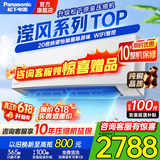 松下（Panasonic）滢风三代1匹/1.5匹空调挂机纯铜管直流变频冷暖纳诺怡除菌家用壁挂式原装压缩机以旧换新补贴 滢风 大1匹 滢风三代五重升级【JM26K430Q】