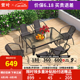 紫叶（ziye）户外阳台桌椅 休闲庭院座椅室外花园餐桌椅 简约现代 铁艺家具 6【椅】+1【130X80长桌】